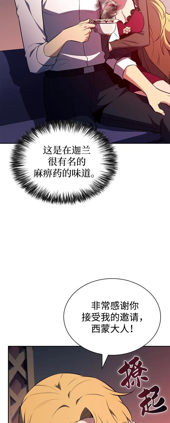 第50话力量的条件（2）-公爵家的重生暗杀者-CoffeeLime/SWING BAT,SWING BAT（第19张）