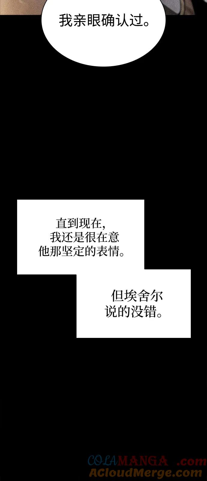 第50话力量的条件（2）-公爵家的重生暗杀者-CoffeeLime/SWING BAT,SWING BAT（第13张）