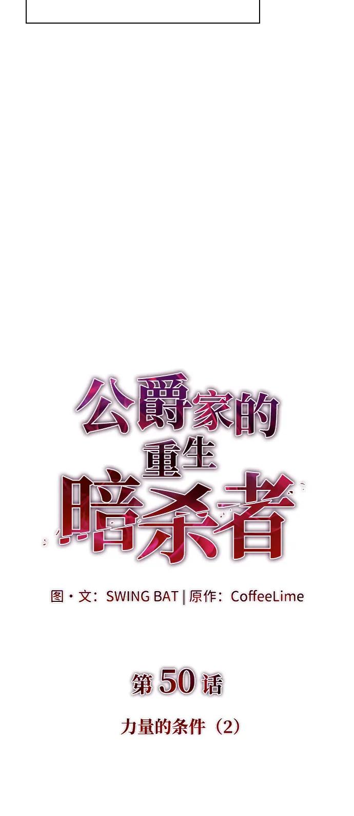 第50话力量的条件（2）-公爵家的重生暗杀者-CoffeeLime/SWING BAT,SWING BAT（第16张）
