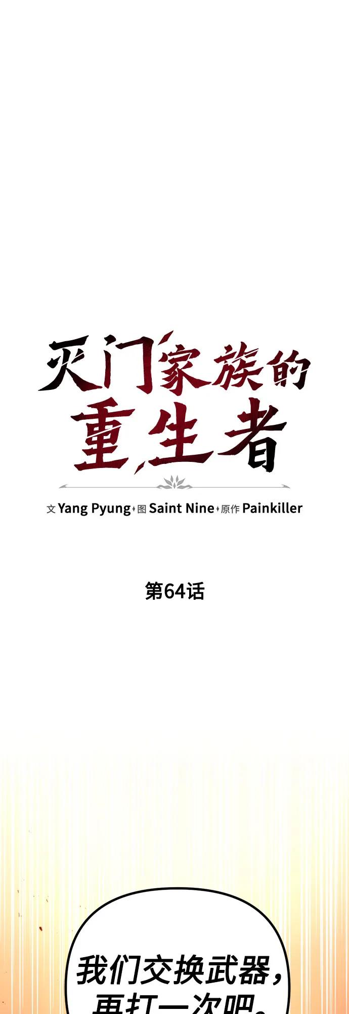 第64话-灭门家族的重生者-Yang Pyung/Painkiller,Saint Nine（第2张）