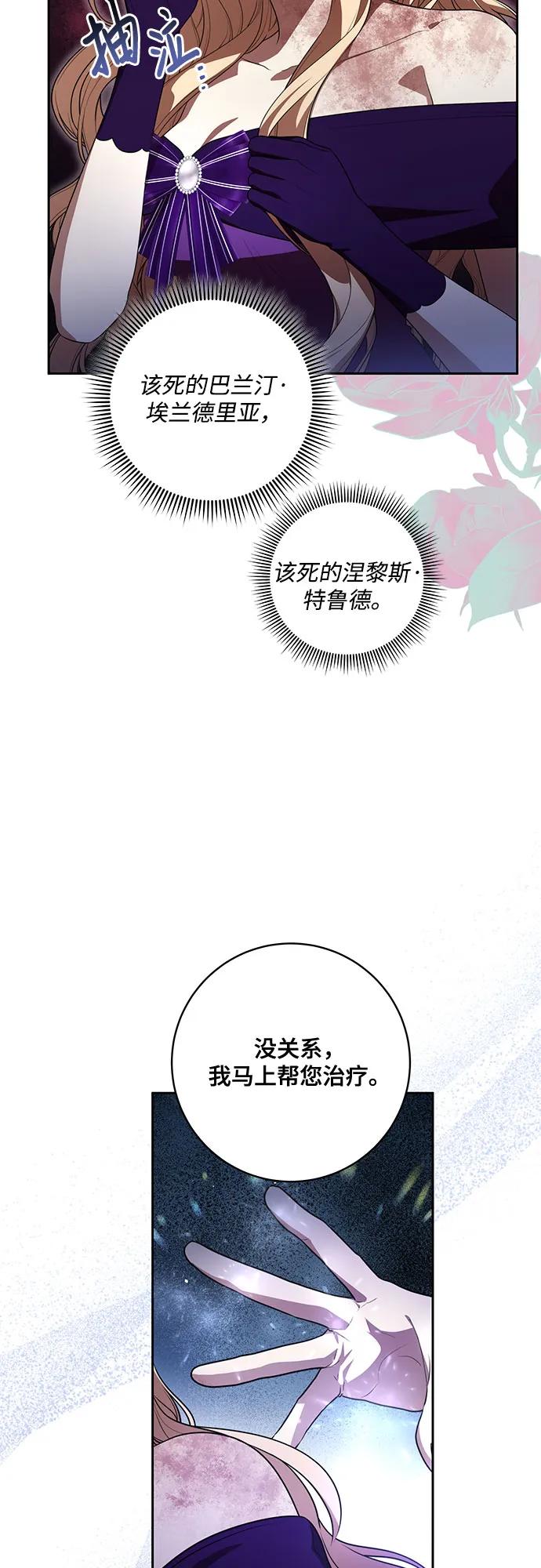 [第65话]我完完全全都属于你-代价是你们的一切-studio neulbom/Gones,Haco（第8张）