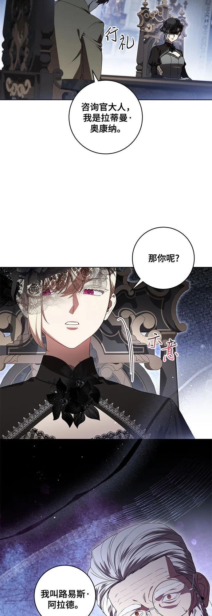 [第69话]为了信任我并将重任交给我的他-代价是你们的一切-studio neulbom/Gones,Haco（第5张）