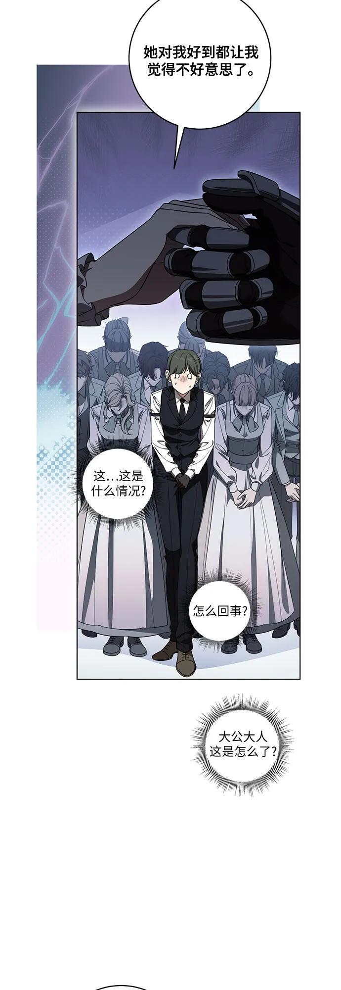 [第73话]由你来当大公妃就好啦-代价是你们的一切-studio neulbom/Gones,Haco（第9张）