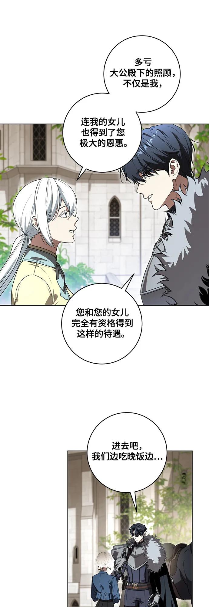 [第73话]由你来当大公妃就好啦-代价是你们的一切-studio neulbom/Gones,Haco（第12张）