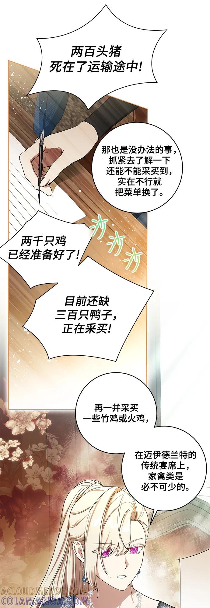 [第77话]好久不见了，涅黎斯小姐（第三季）-代价是你们的一切-studio neulbom/Gones,Haco（第7张）