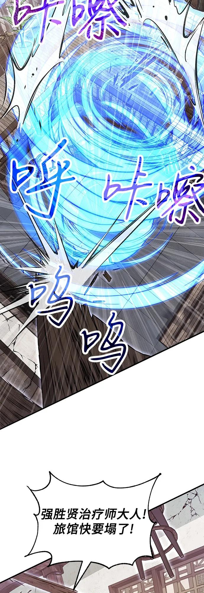 第81话-伪治疗师的生存法则-14hoek/saesong-i,Nayen（第5张）
