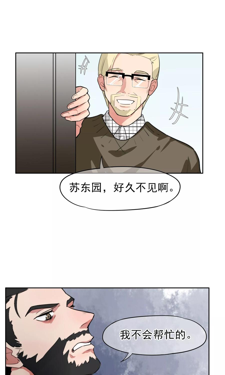 第18话转机1-我的神！OMG-二次元动漫（第12张）