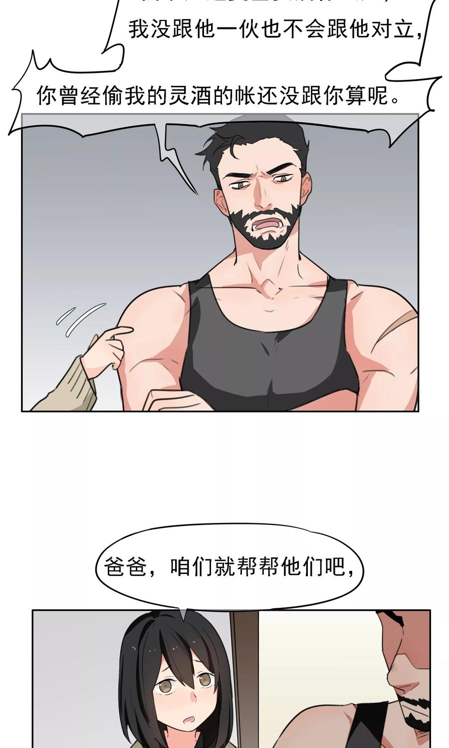 第18话转机1-我的神！OMG-二次元动漫（第14张）