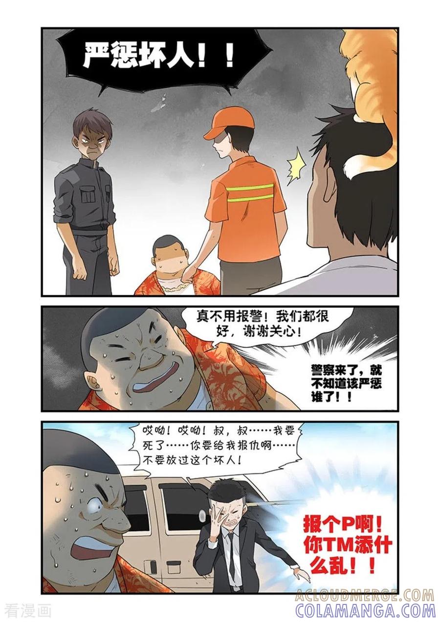 第36话-好巧啊，你也是直男？-咪咕阅读（第6张）