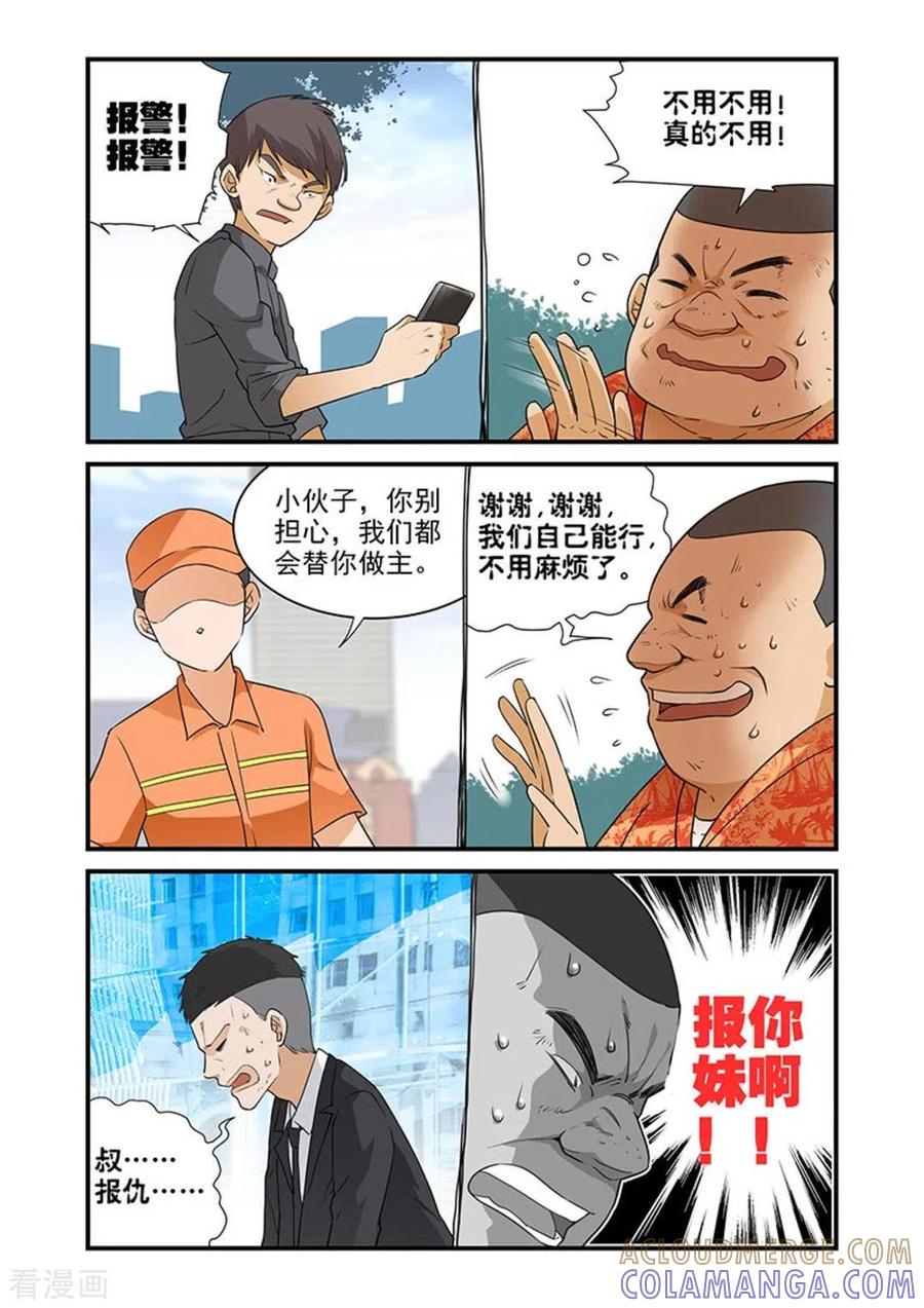 第36话-好巧啊，你也是直男？-咪咕阅读（第7张）