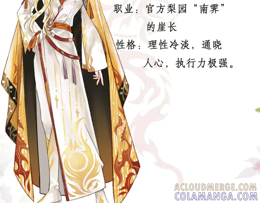 人设介绍-乐舞华庭-翻翻动漫（第6张）