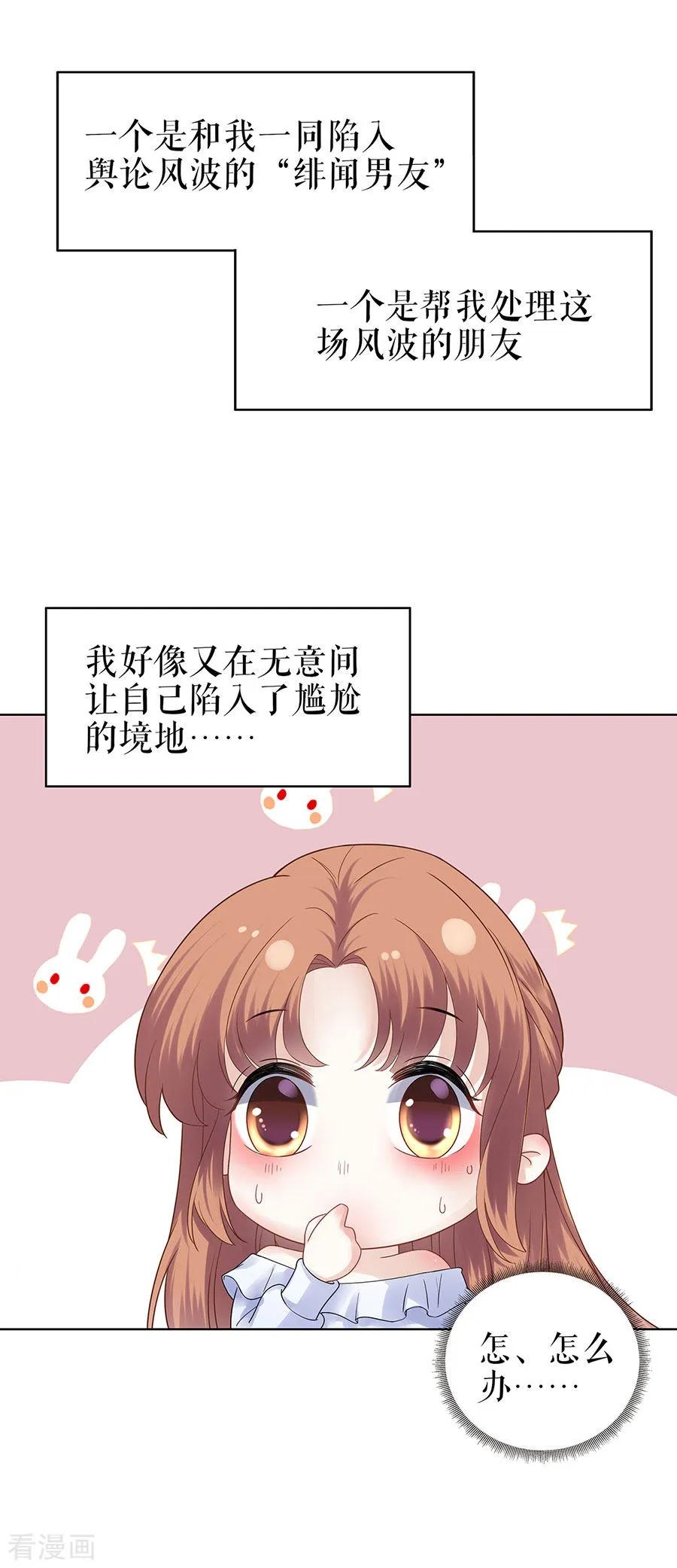 第28话生日宴会-他liao人又偷心-云端漫画（第6张）