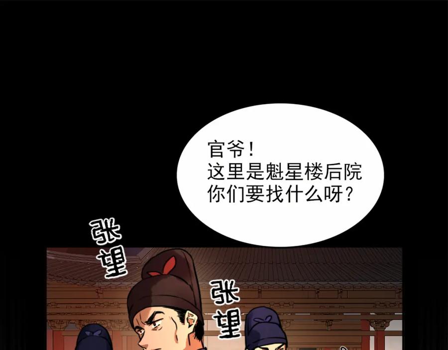 第二话-乐舞华庭-翻翻动漫（第16张）