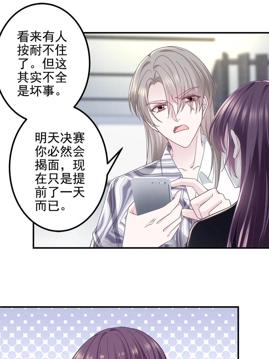 116我暴露了？-大佬的心肝穿回来了-青玉+Gaffey（第21张）