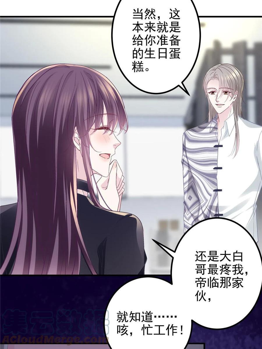 116我暴露了？-大佬的心肝穿回来了-青玉+Gaffey（第34张）