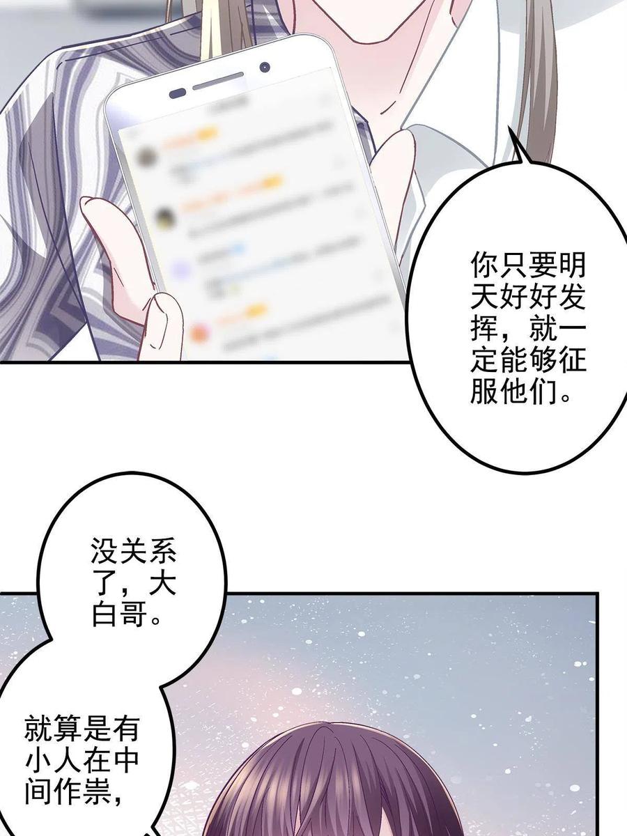 116我暴露了？-大佬的心肝穿回来了-青玉+Gaffey（第23张）