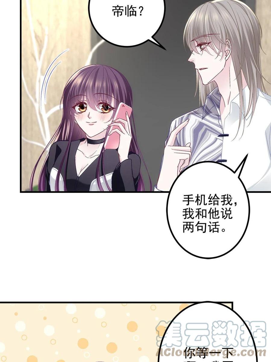 116我暴露了？-大佬的心肝穿回来了-青玉+Gaffey（第40张）