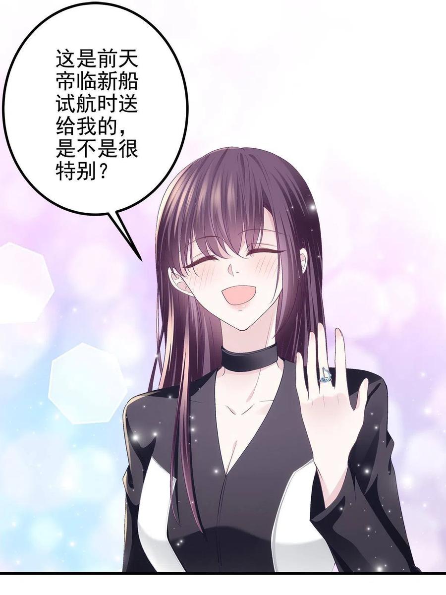 116我暴露了？-大佬的心肝穿回来了-青玉+Gaffey（第27张）