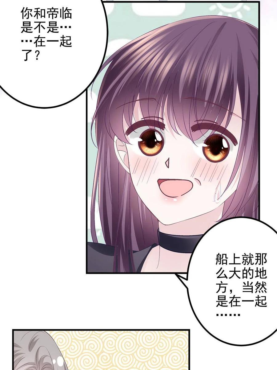 116我暴露了？-大佬的心肝穿回来了-青玉+Gaffey（第30张）