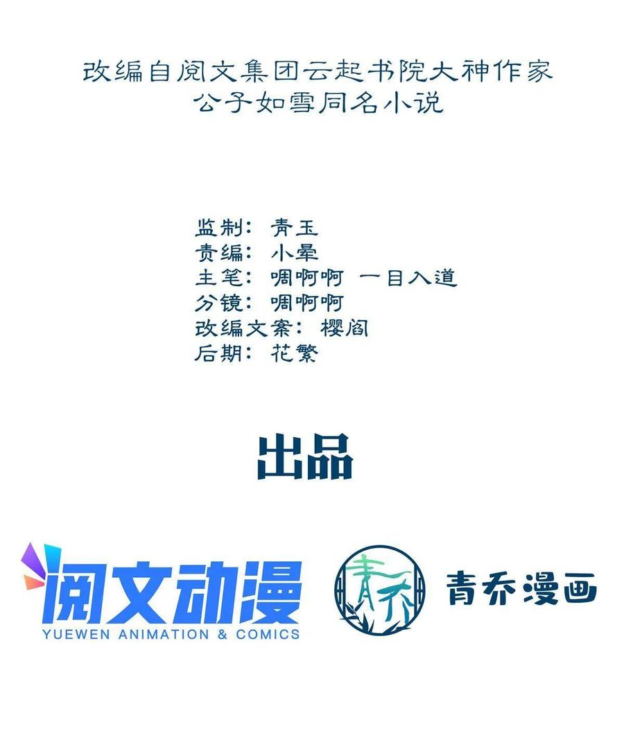 116我暴露了？-大佬的心肝穿回来了-青玉+Gaffey（第3张）