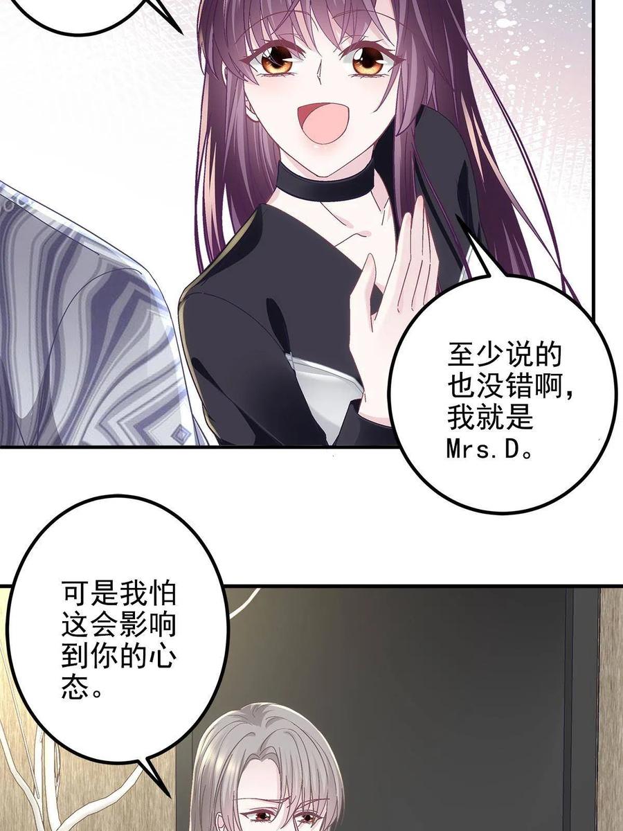 116我暴露了？-大佬的心肝穿回来了-青玉+Gaffey（第24张）