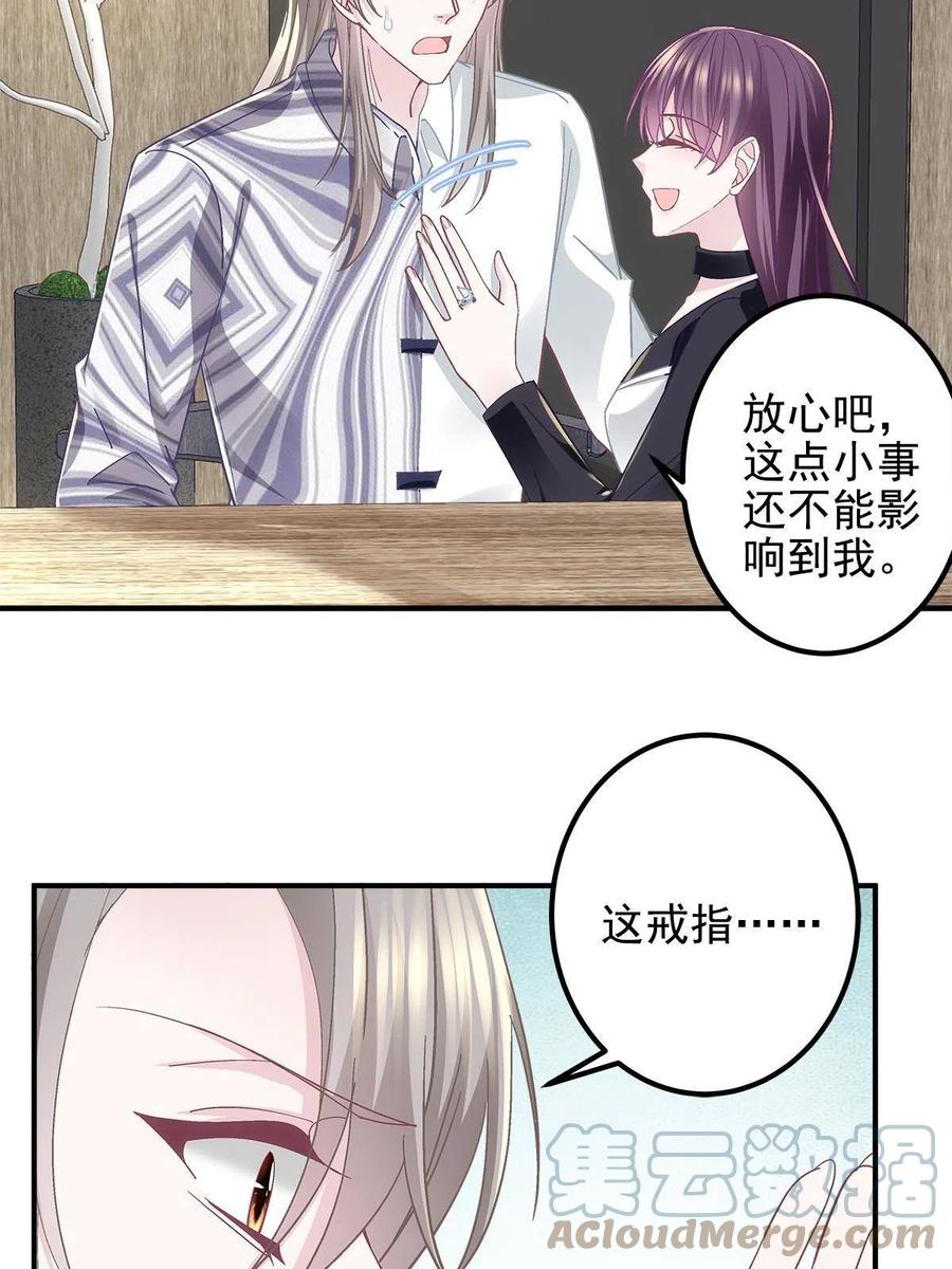 116我暴露了？-大佬的心肝穿回来了-青玉+Gaffey（第25张）