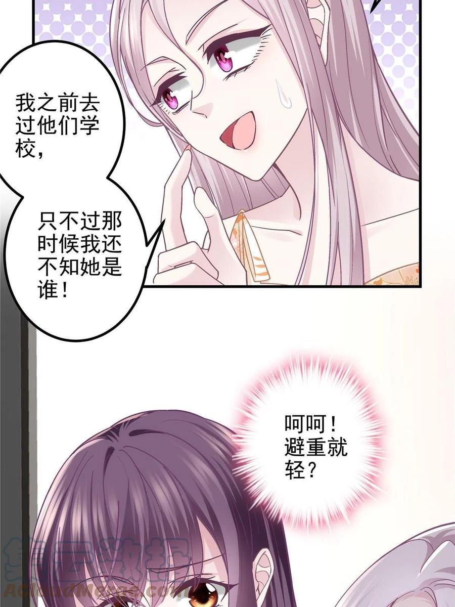 126他真的在乎我？-大佬的心肝穿回来了-青玉+Gaffey（第25张）
