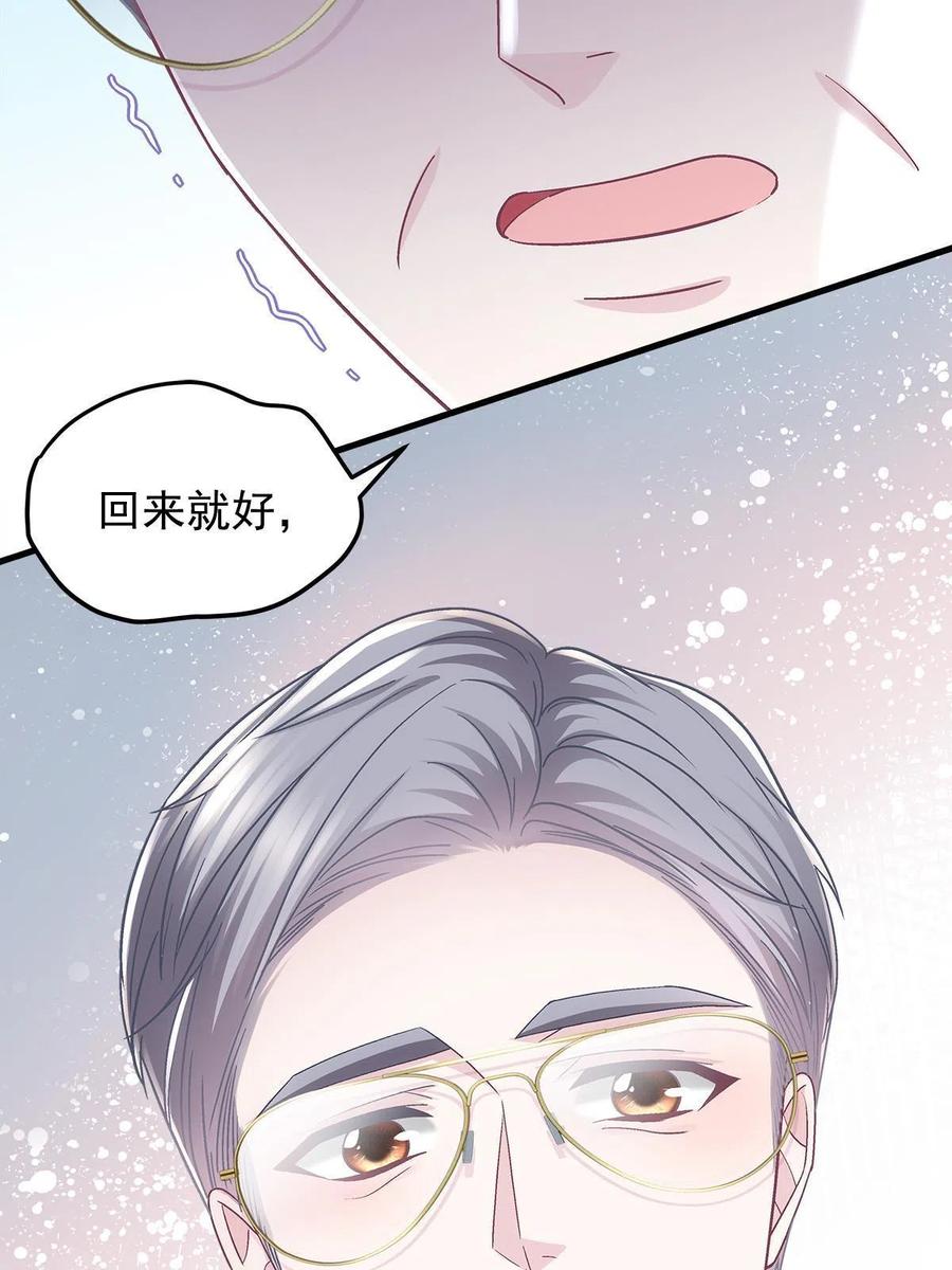 126他真的在乎我？-大佬的心肝穿回来了-青玉+Gaffey（第20张）