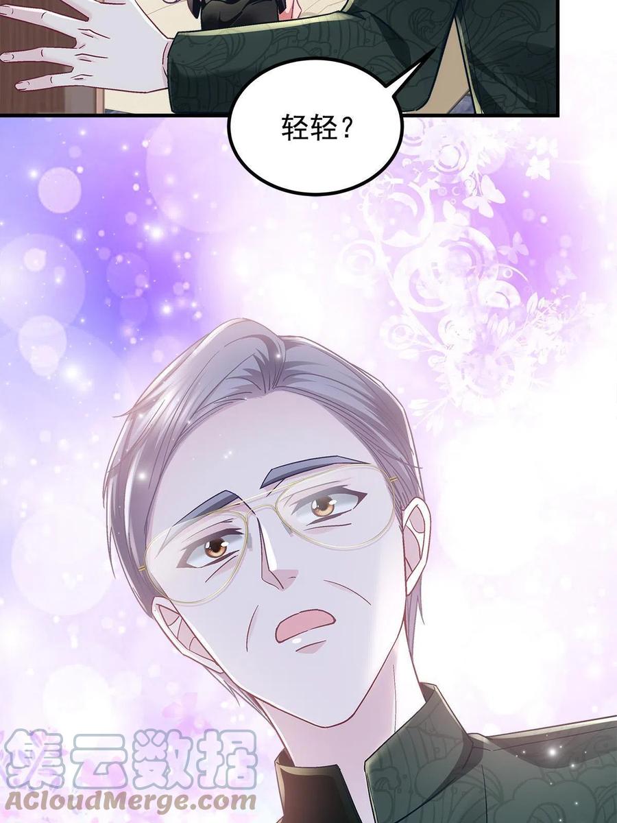 126他真的在乎我？-大佬的心肝穿回来了-青玉+Gaffey（第16张）