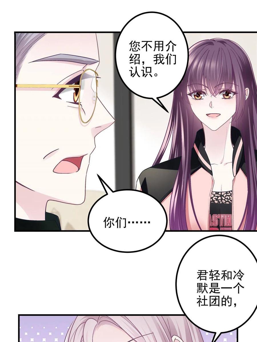 126他真的在乎我？-大佬的心肝穿回来了-青玉+Gaffey（第24张）