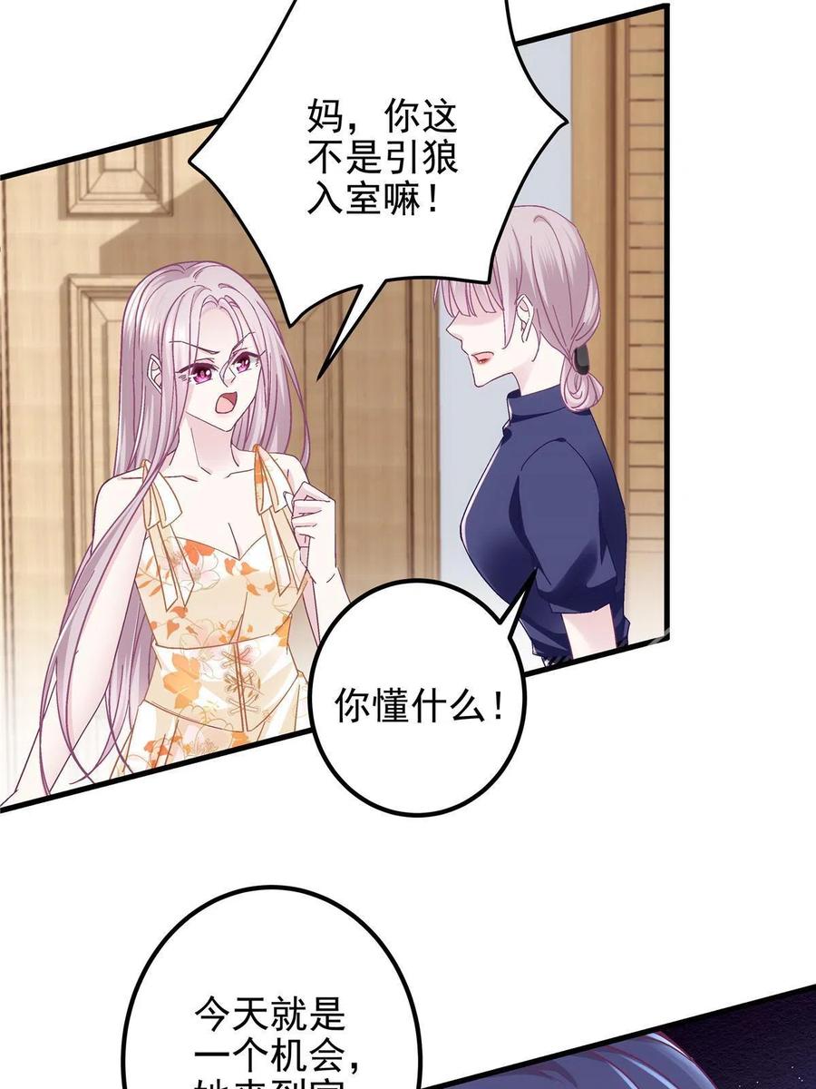 126他真的在乎我？-大佬的心肝穿回来了-青玉+Gaffey（第12张）