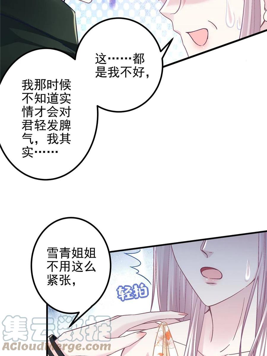 126他真的在乎我？-大佬的心肝穿回来了-青玉+Gaffey（第28张）