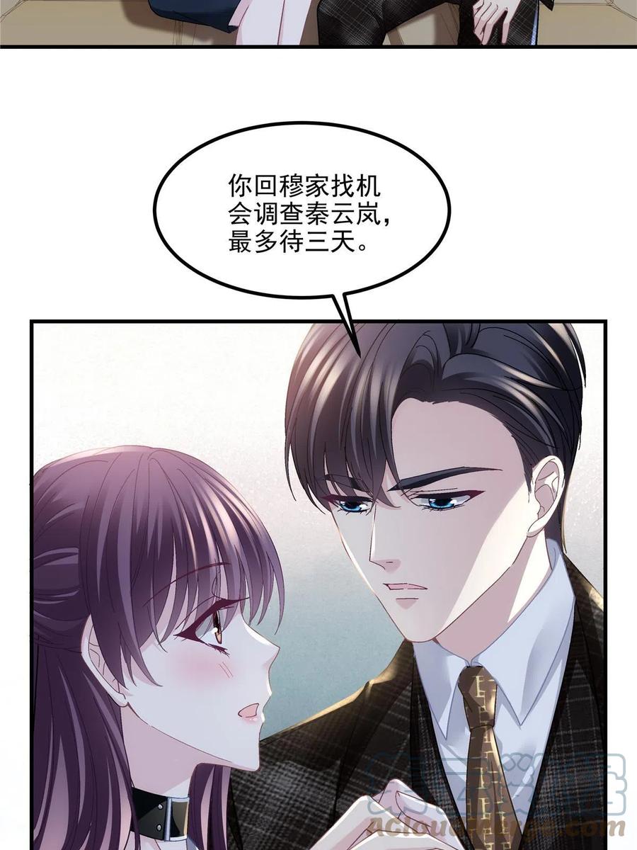 142叫我什么？-大佬的心肝穿回来了-青玉+Gaffey（第22张）