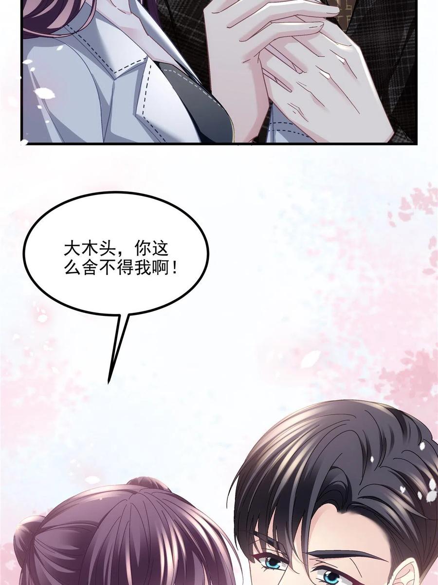 142叫我什么？-大佬的心肝穿回来了-青玉+Gaffey（第23张）