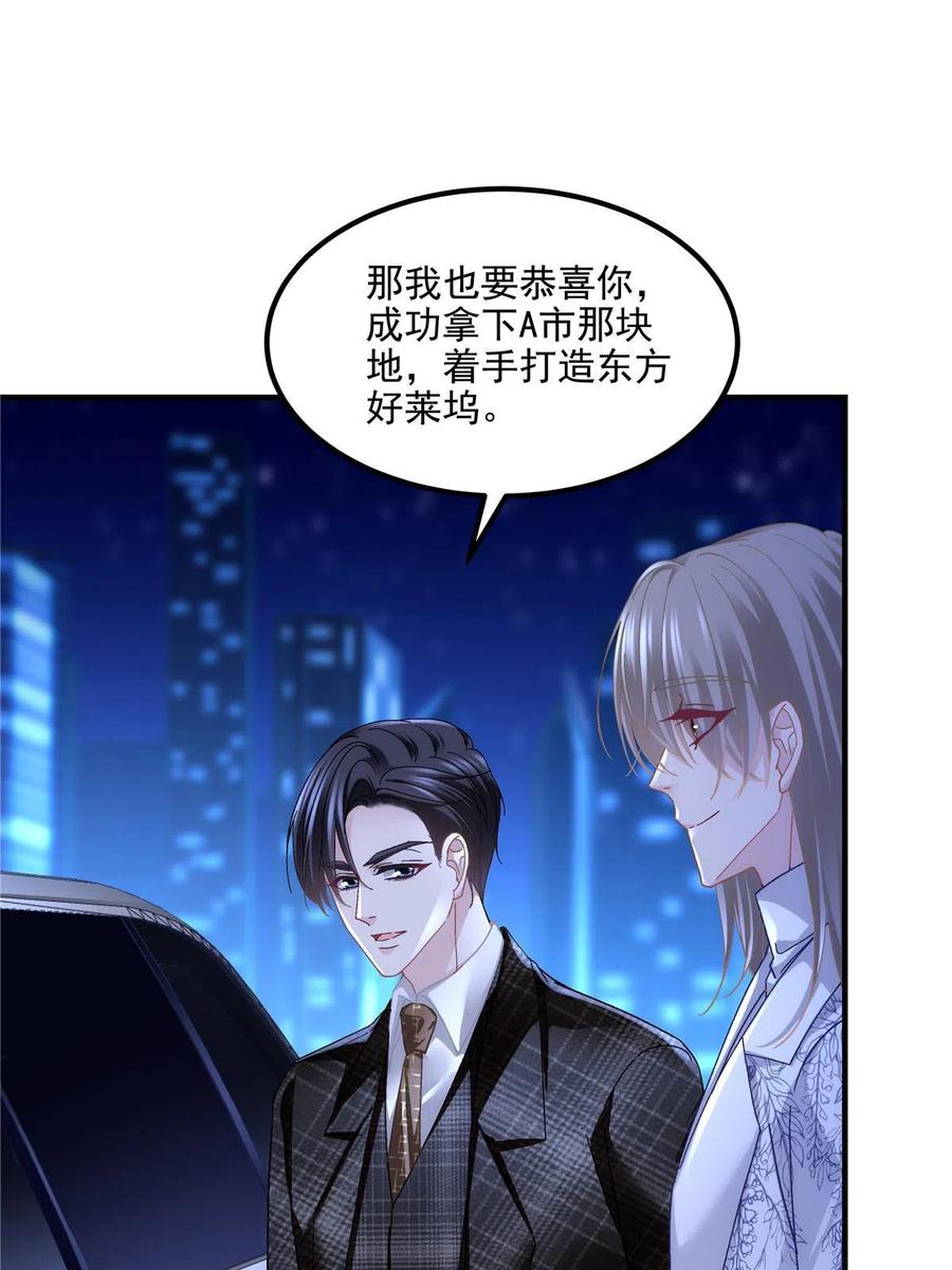 142叫我什么？-大佬的心肝穿回来了-青玉+Gaffey（第17张）