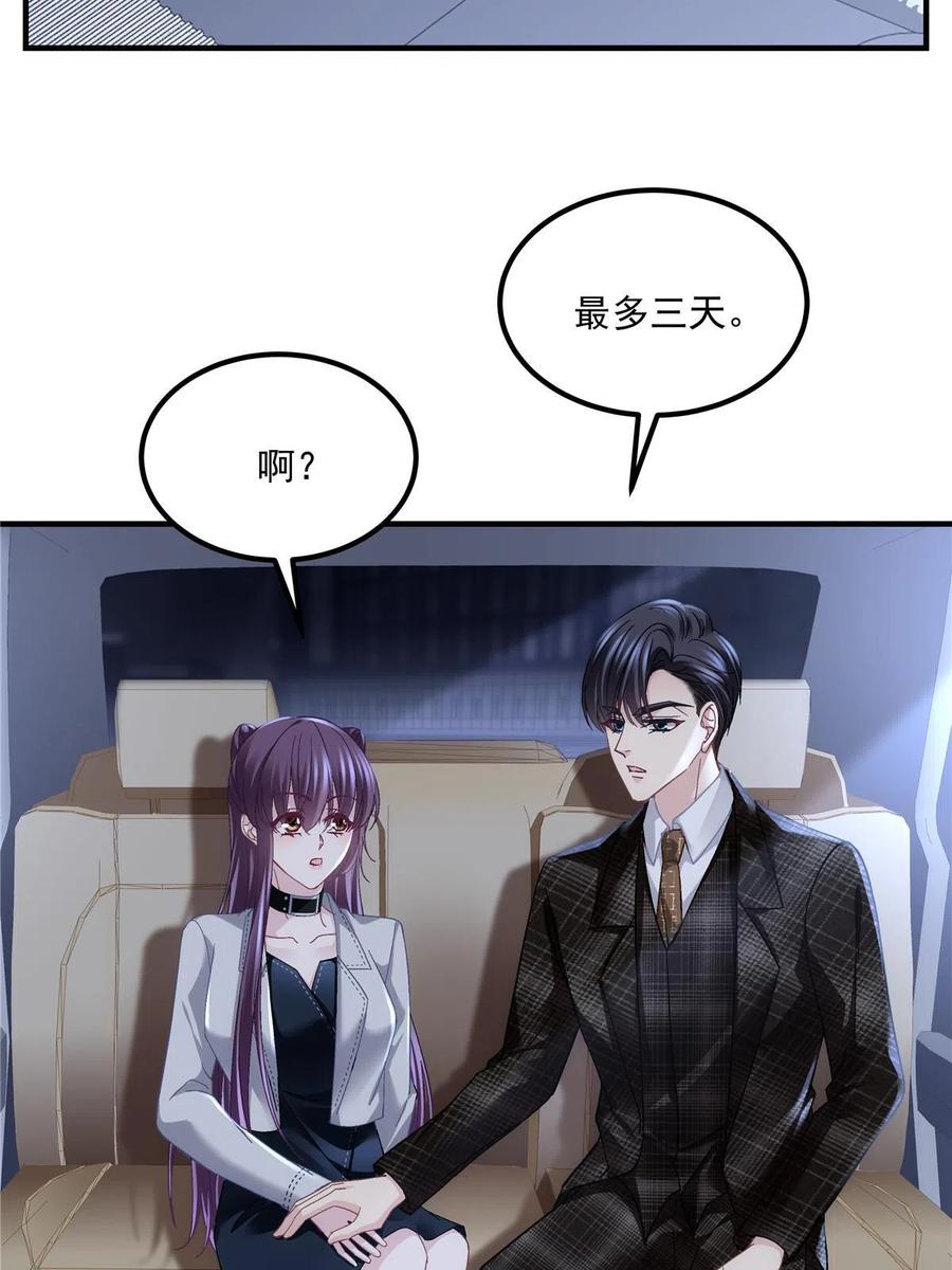 142叫我什么？-大佬的心肝穿回来了-青玉+Gaffey（第21张）