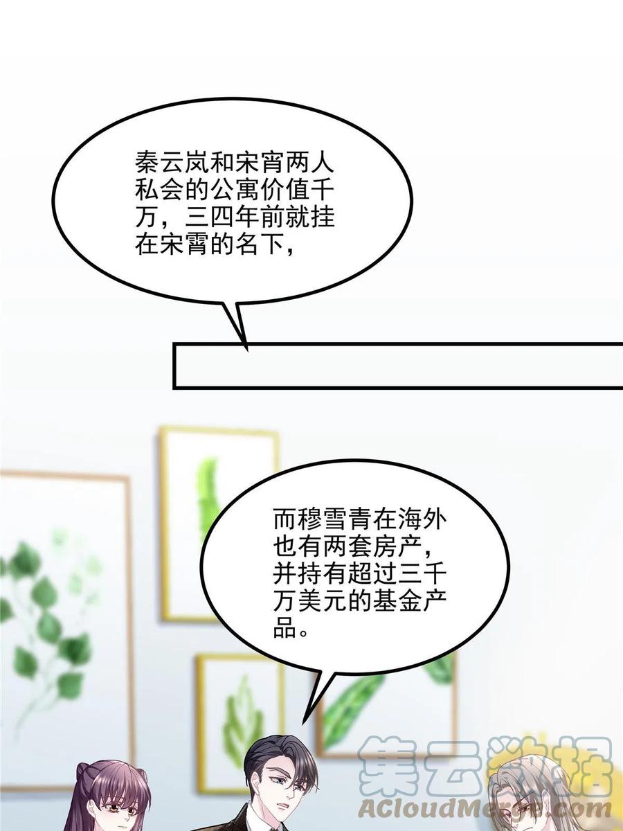 142叫我什么？-大佬的心肝穿回来了-青玉+Gaffey（第4张）