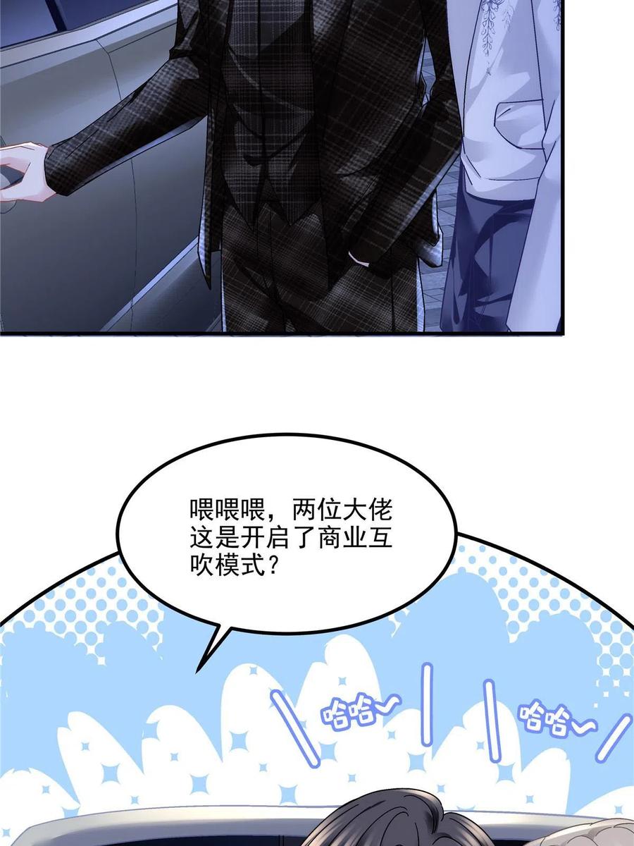 142叫我什么？-大佬的心肝穿回来了-青玉+Gaffey（第18张）