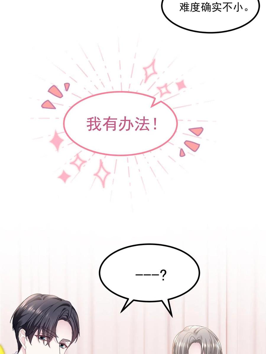 142叫我什么？-大佬的心肝穿回来了-青玉+Gaffey（第8张）