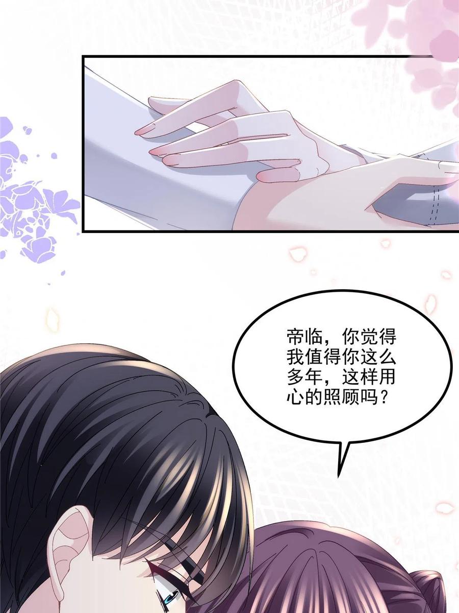 143喜欢你无须思考-大佬的心肝穿回来了-青玉+Gaffey（第20张）