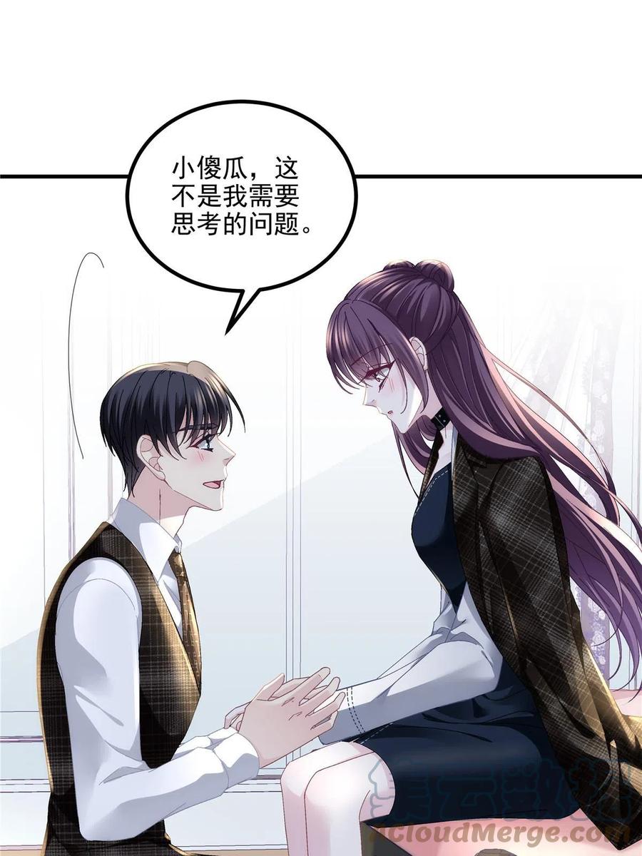 143喜欢你无须思考-大佬的心肝穿回来了-青玉+Gaffey（第22张）