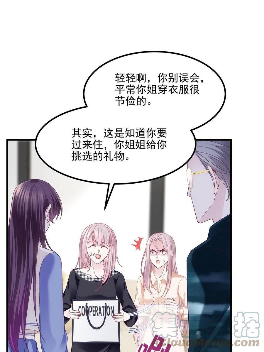 144白莲花VS白莲花-大佬的心肝穿回来了-青玉+Gaffey（第22张）