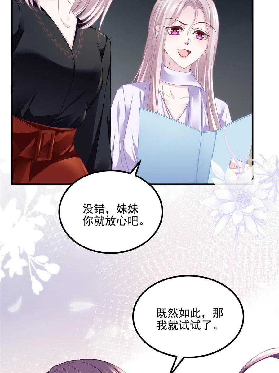 145再赌一把？-大佬的心肝穿回来了-青玉+Gaffey（第6张）
