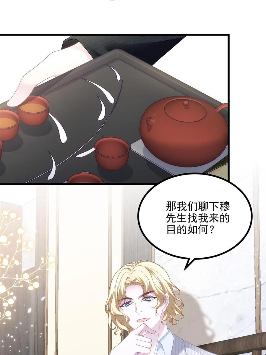 146他不会看上轻轻了吧？-大佬的心肝穿回来了-青玉+Gaffey（第21张）