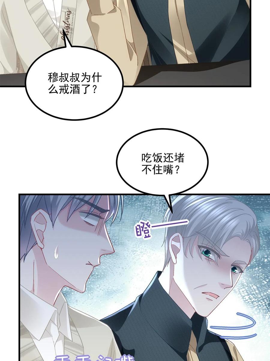 147爸爸的房间里……-大佬的心肝穿回来了-青玉+Gaffey（第18张）