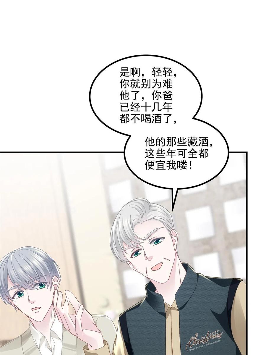 147爸爸的房间里……-大佬的心肝穿回来了-青玉+Gaffey（第17张）