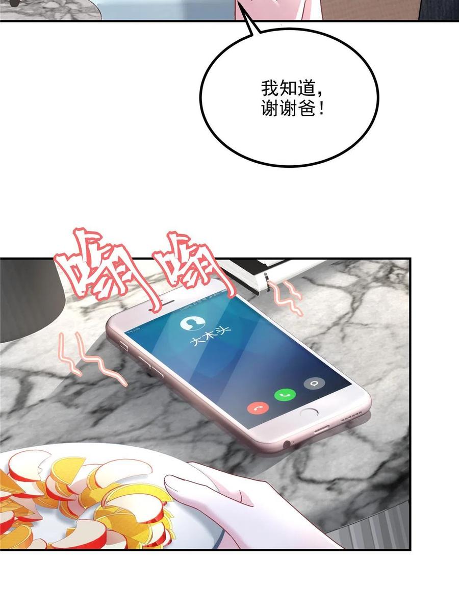 148被大木头撩到了！-大佬的心肝穿回来了-青玉+Gaffey（第24张）
