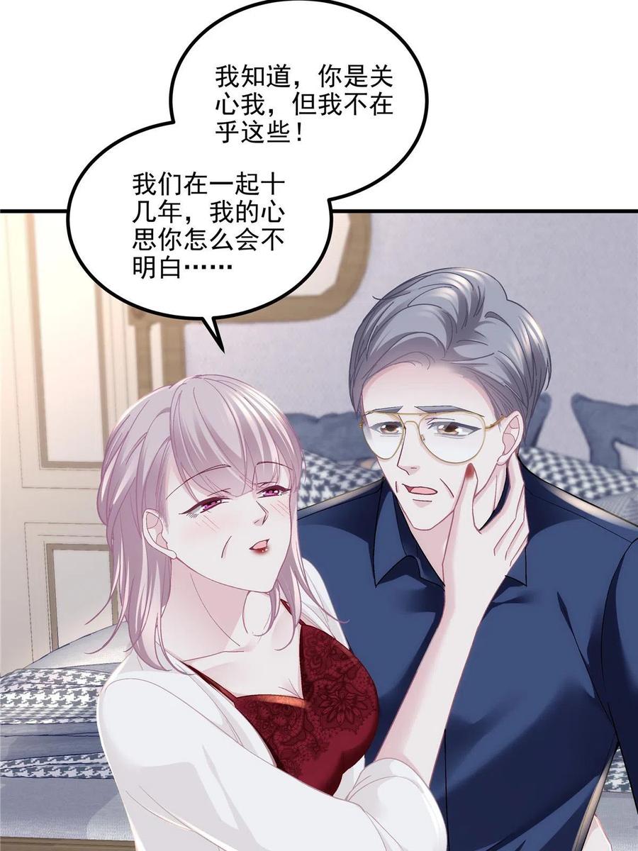148被大木头撩到了！-大佬的心肝穿回来了-青玉+Gaffey（第9张）