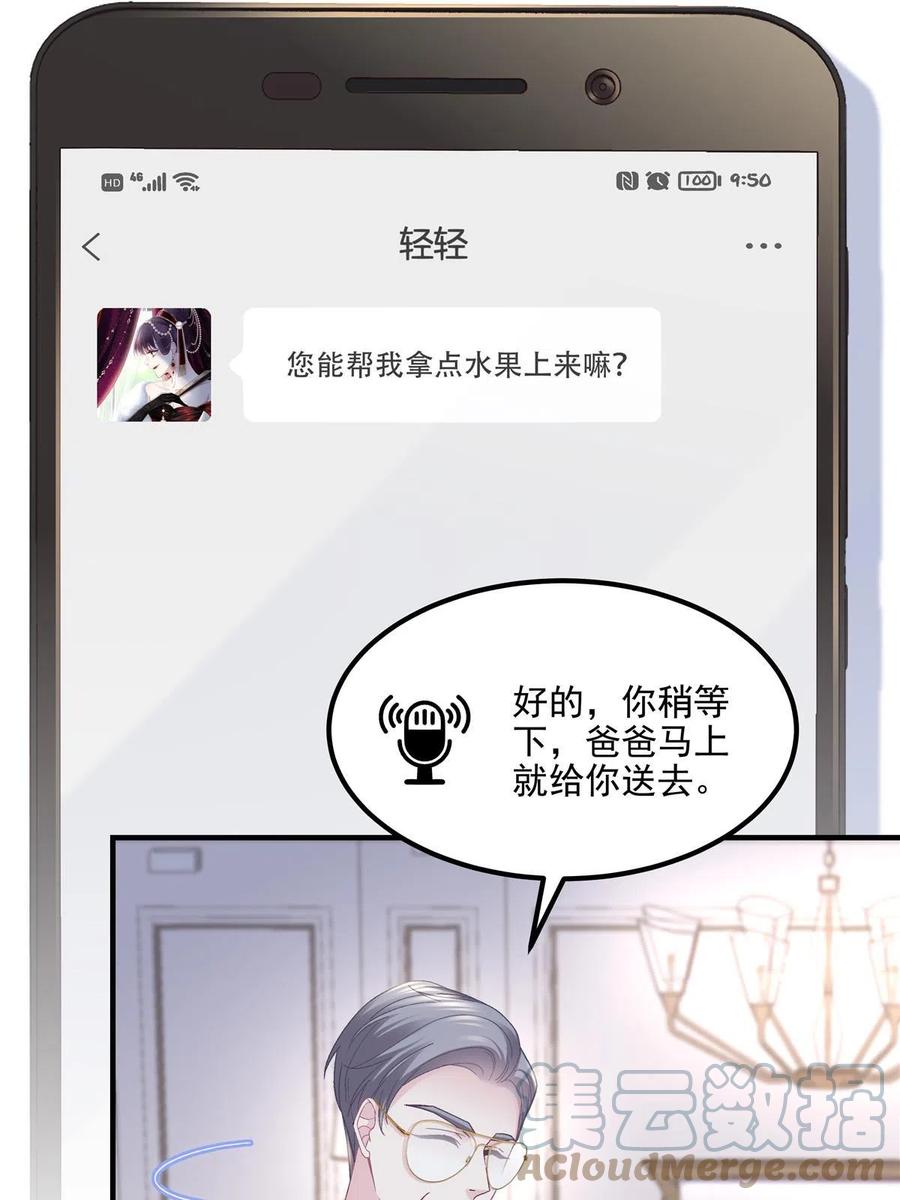 148被大木头撩到了！-大佬的心肝穿回来了-青玉+Gaffey（第16张）