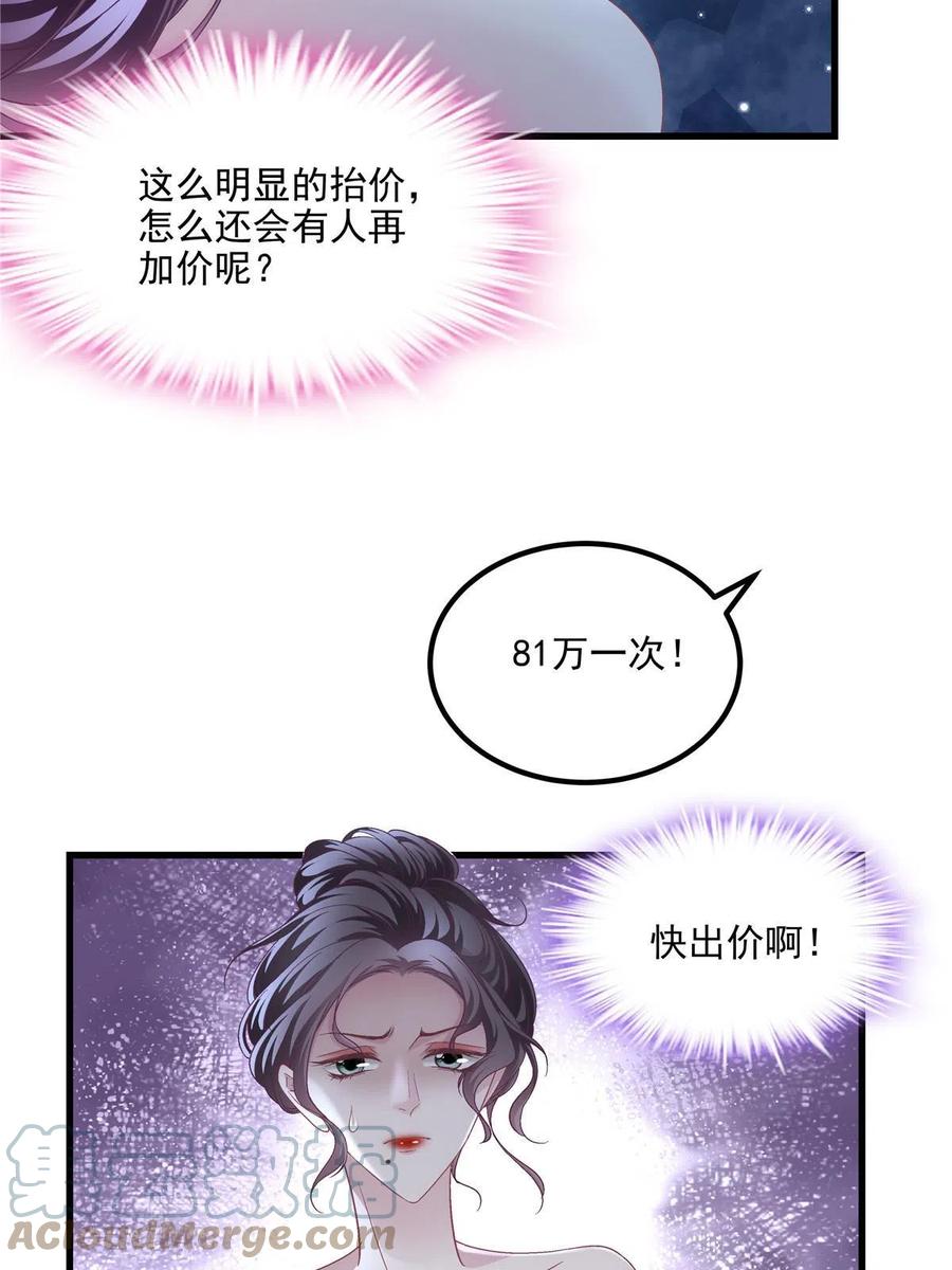 151慈善夜的明争暗斗-大佬的心肝穿回来了-青玉+Gaffey（第28张）